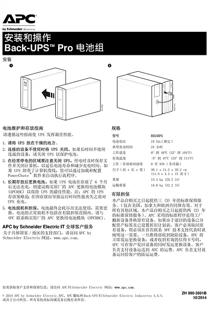 schneider施耐德Back-UPS Pro 电池组 BR24BPG - 用户指南